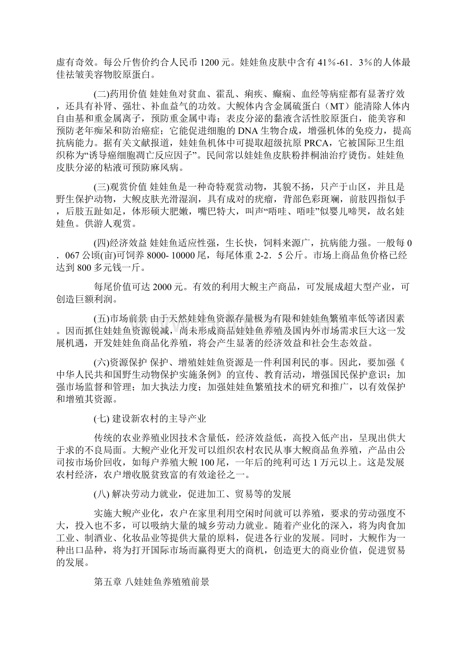 娃娃鱼养殖项目可行性研究报告Word文件下载.docx_第3页