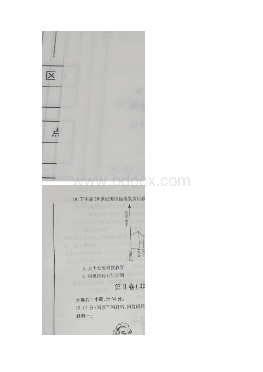 陕西省蓝田县届九年级思想品德与历史下学期第三次模拟试题.docx_第3页