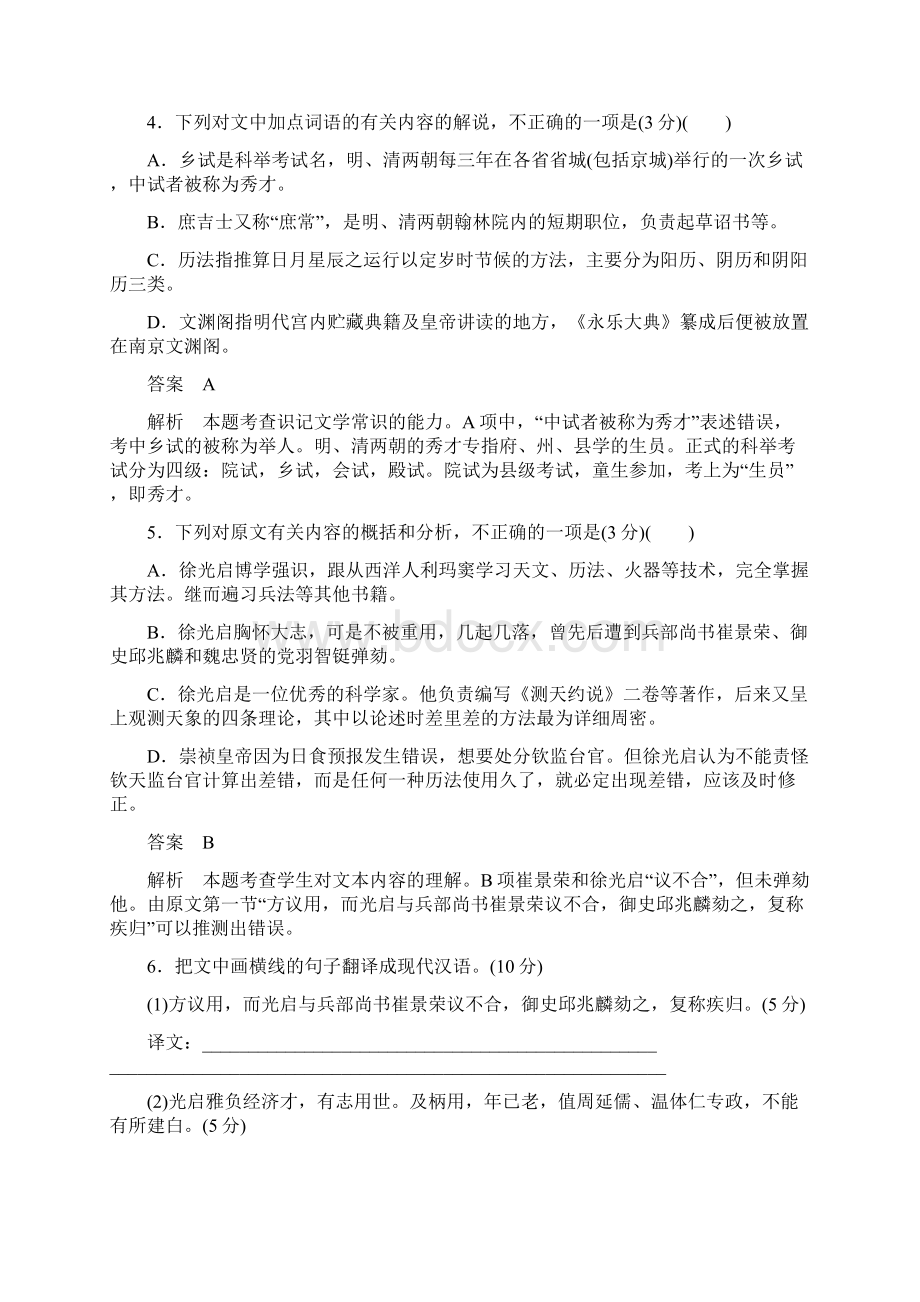 高考语文真题与模拟单元重组卷习题 考点滚动练十四基础知识+文言文+诗歌+实用类+作文Word格式文档下载.docx_第3页