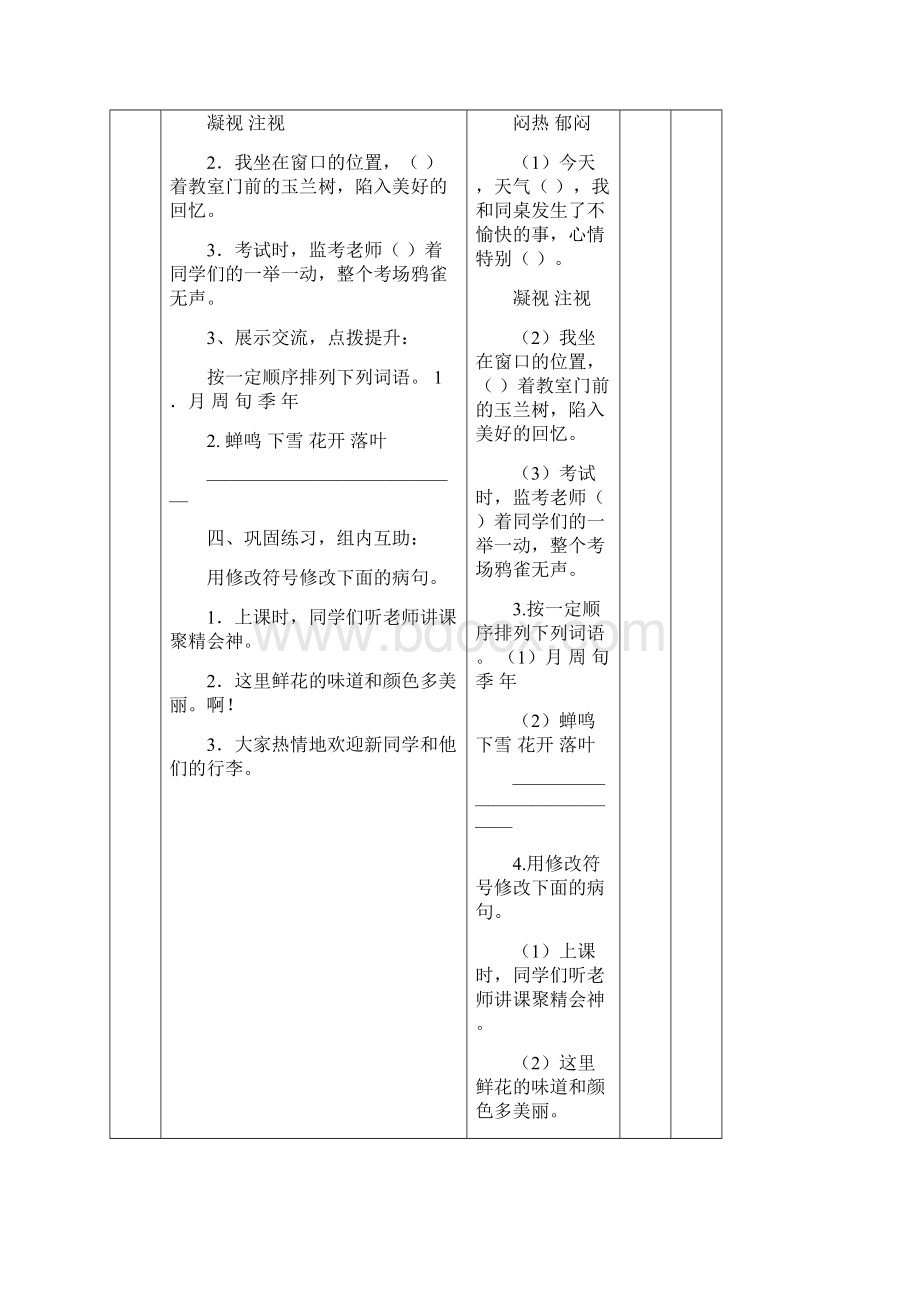 北师大版五年级语文四十单元测试Word格式文档下载.docx_第2页