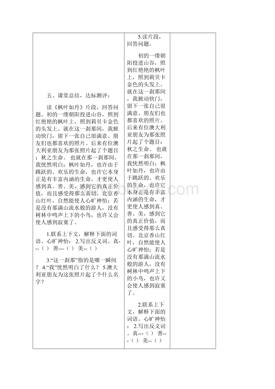 北师大版五年级语文四十单元测试Word格式文档下载.docx_第3页