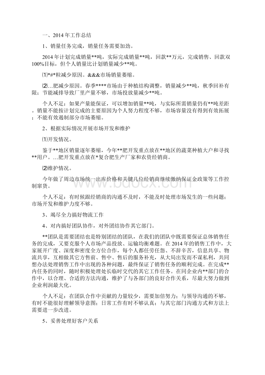 销售工作个人工作计划总结精选多篇.docx_第3页