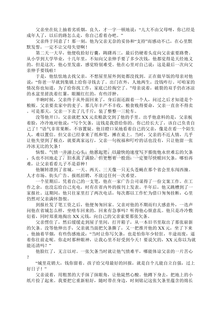 人生需要感恩成长需要感恩Word下载.docx_第2页