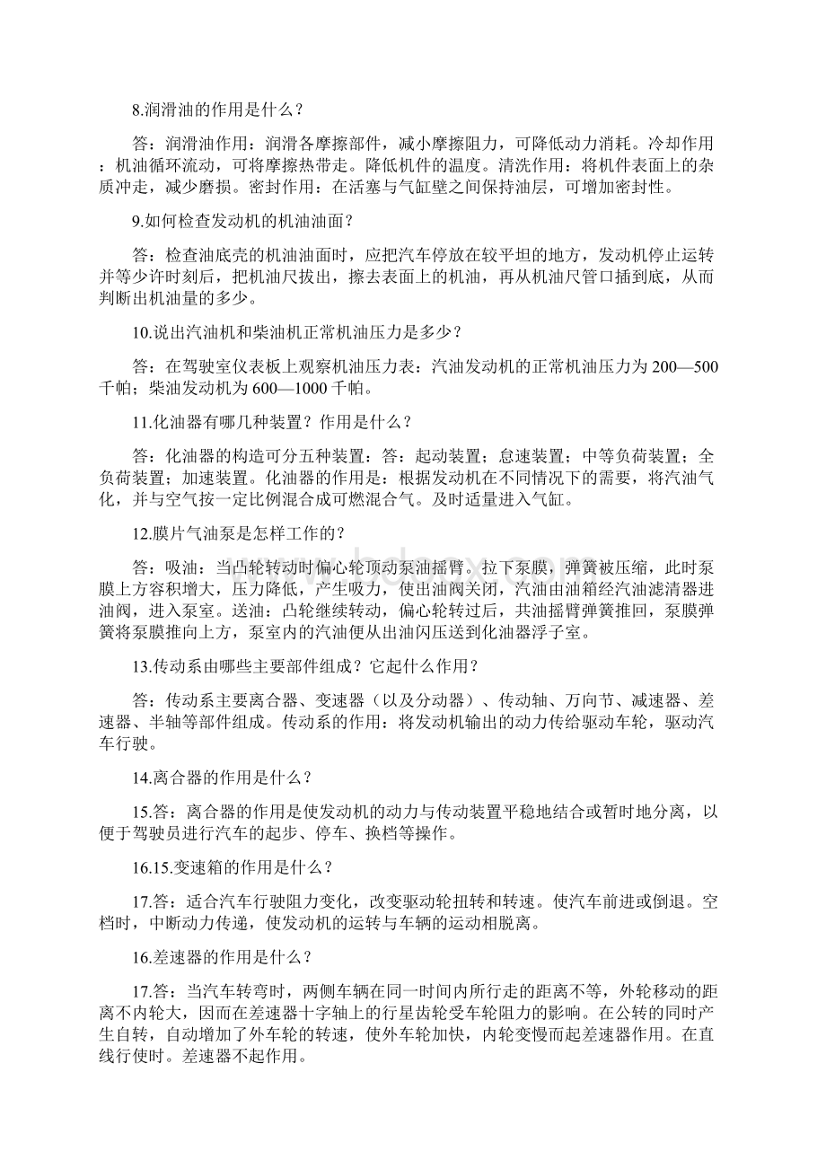 卓顶精文车辆工程面试必问doc.docx_第2页