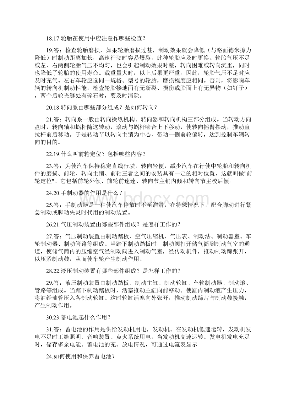 卓顶精文车辆工程面试必问docWord文件下载.docx_第3页