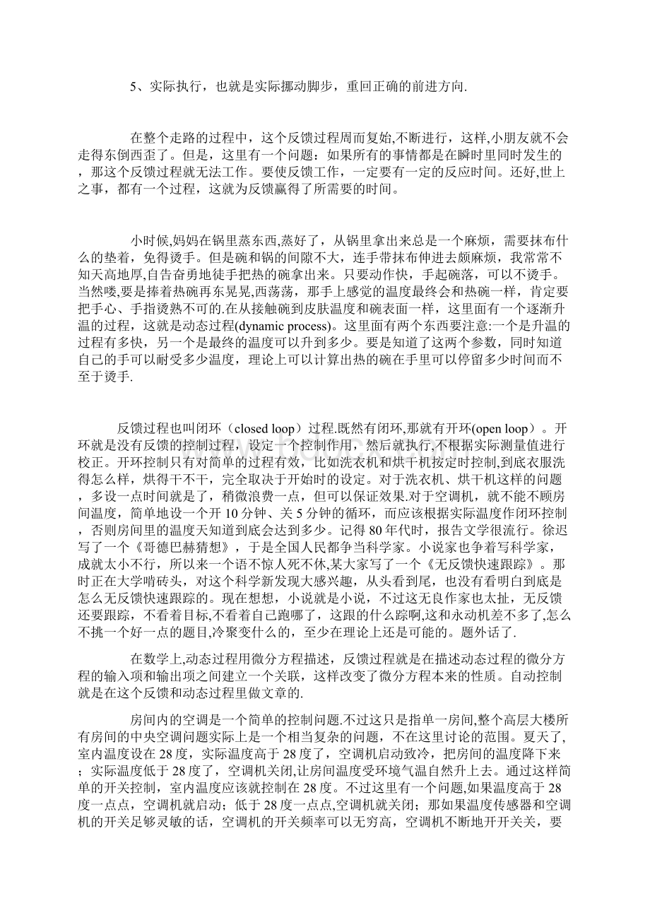 完整版自动控制原理的故事.docx_第2页