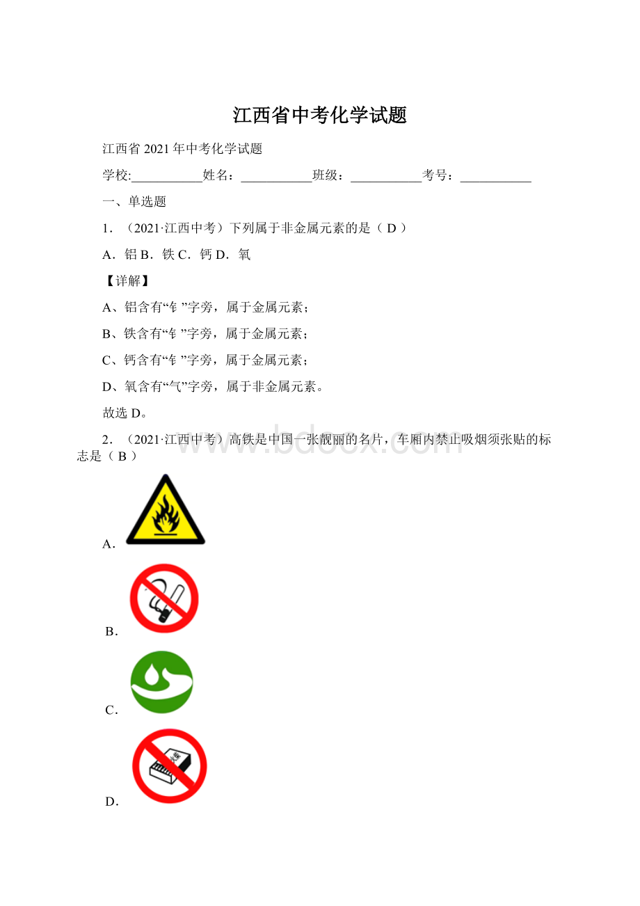 江西省中考化学试题.docx