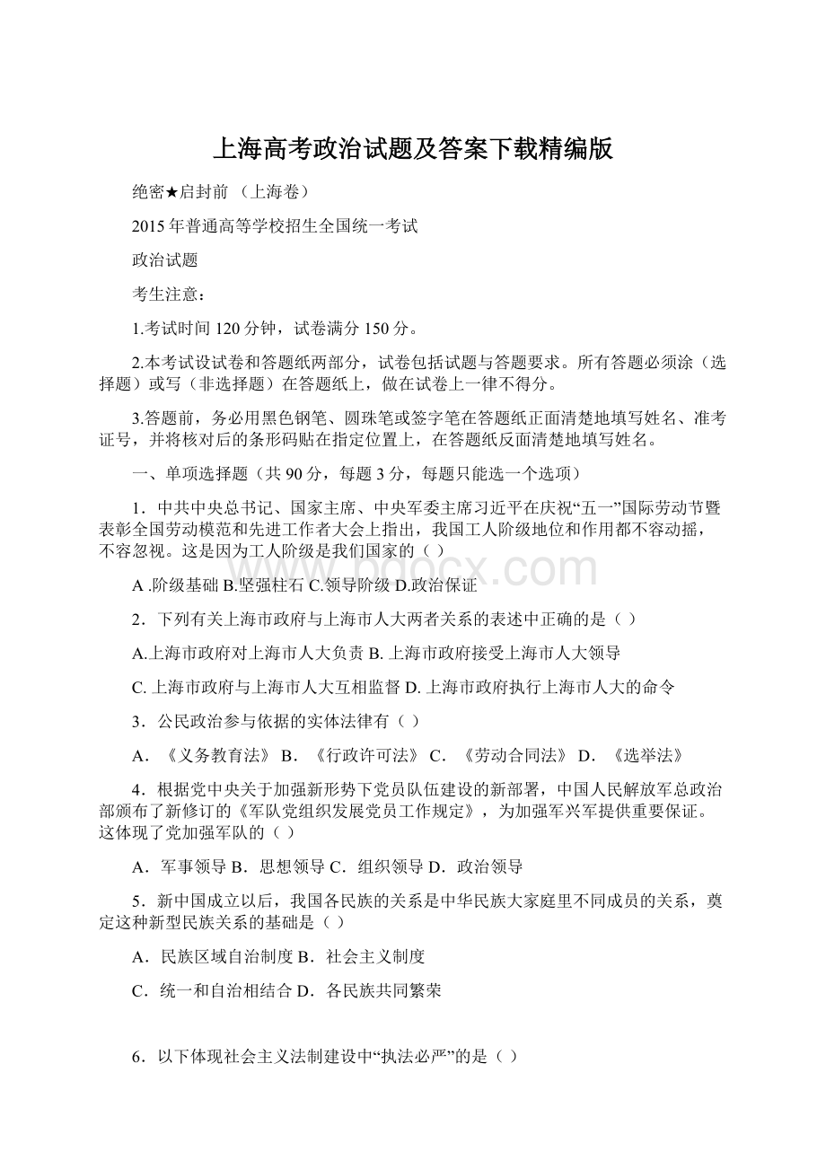 上海高考政治试题及答案下载精编版.docx_第1页