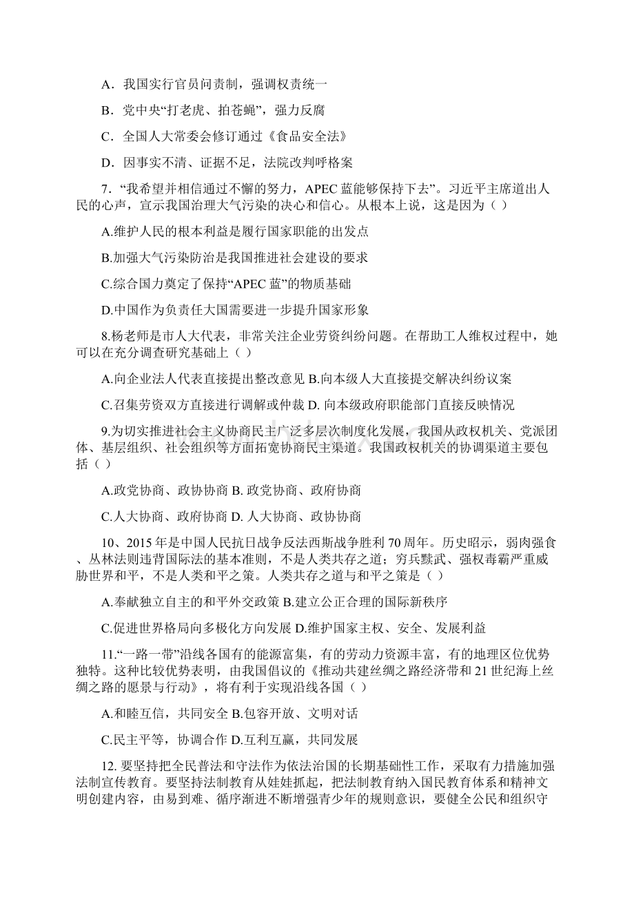 上海高考政治试题及答案下载精编版Word文档下载推荐.docx_第2页