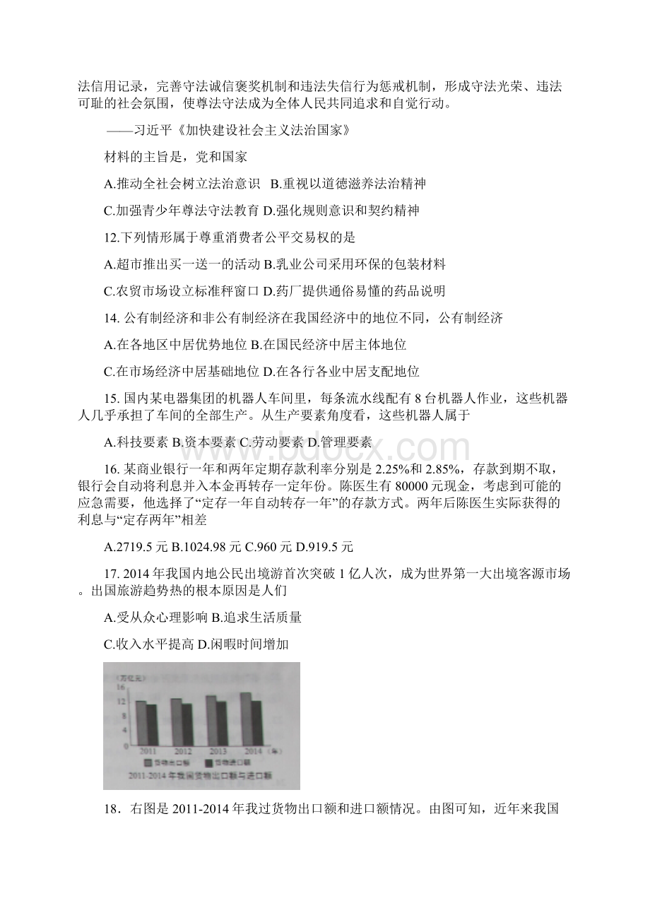 上海高考政治试题及答案下载精编版Word文档下载推荐.docx_第3页