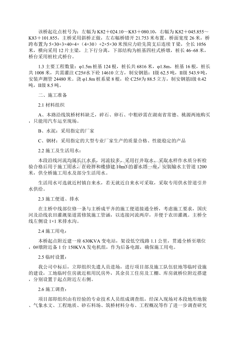 某某工程开工报告.docx_第3页