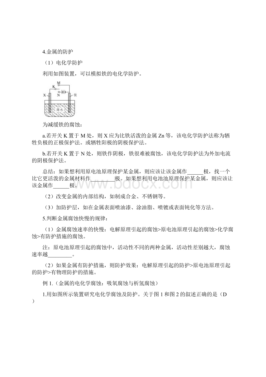 原电池与电解池对比金属的电化学腐蚀与防护吸氧腐蚀析氢腐蚀Word文档格式.docx_第3页