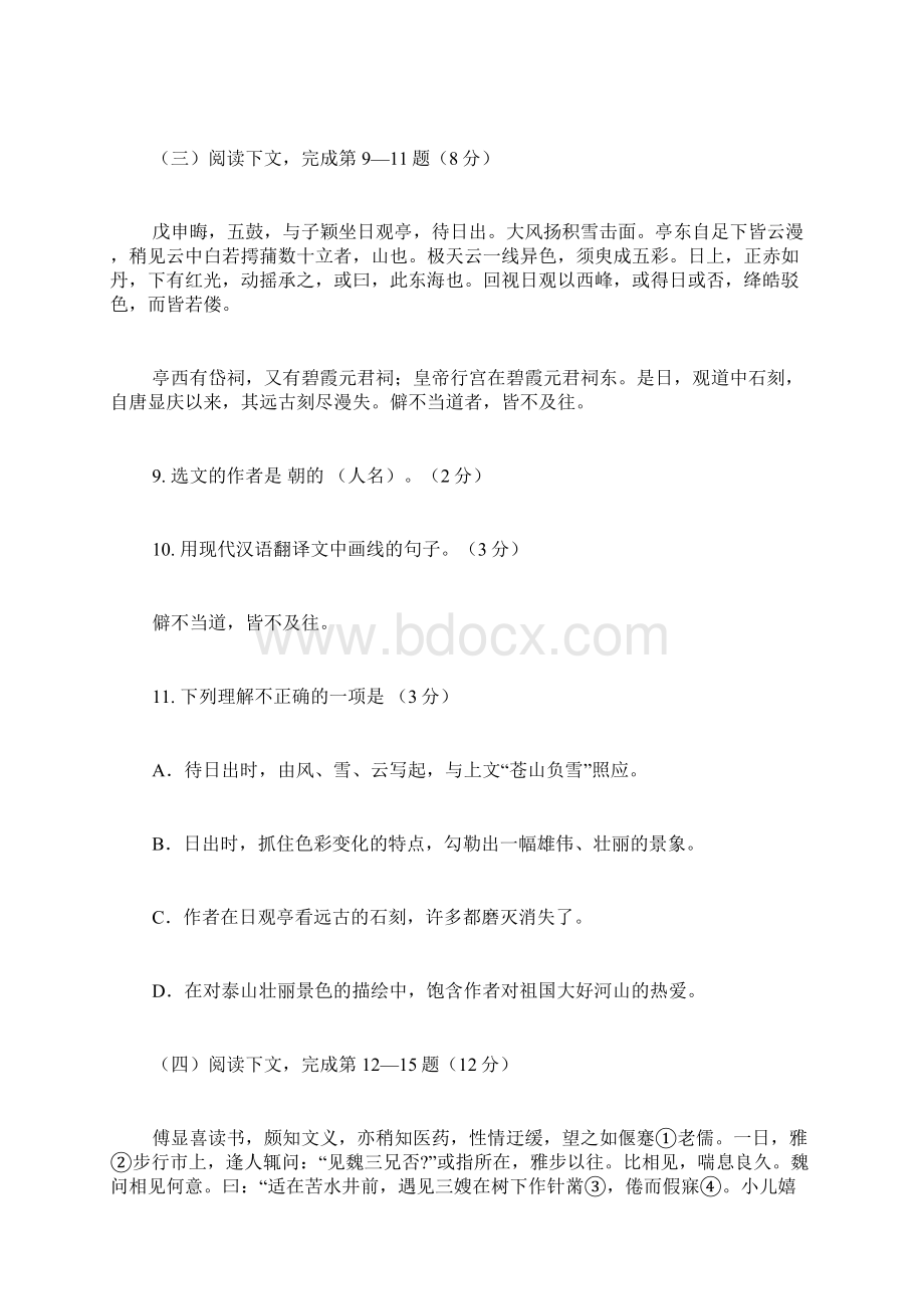 上海闸北区中考语文二模试题及答案.docx_第3页