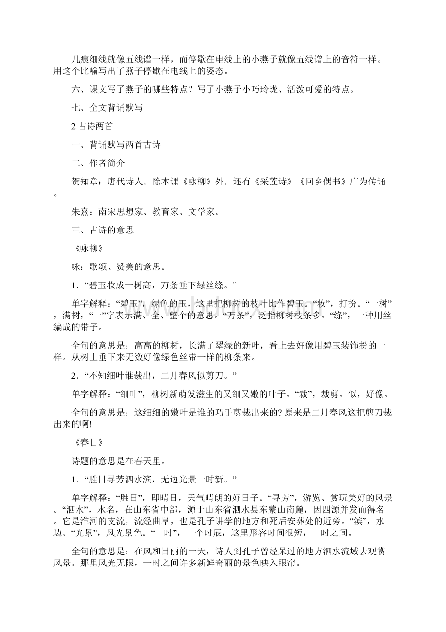 三年级下册语文各单元复习要点Word下载.docx_第2页