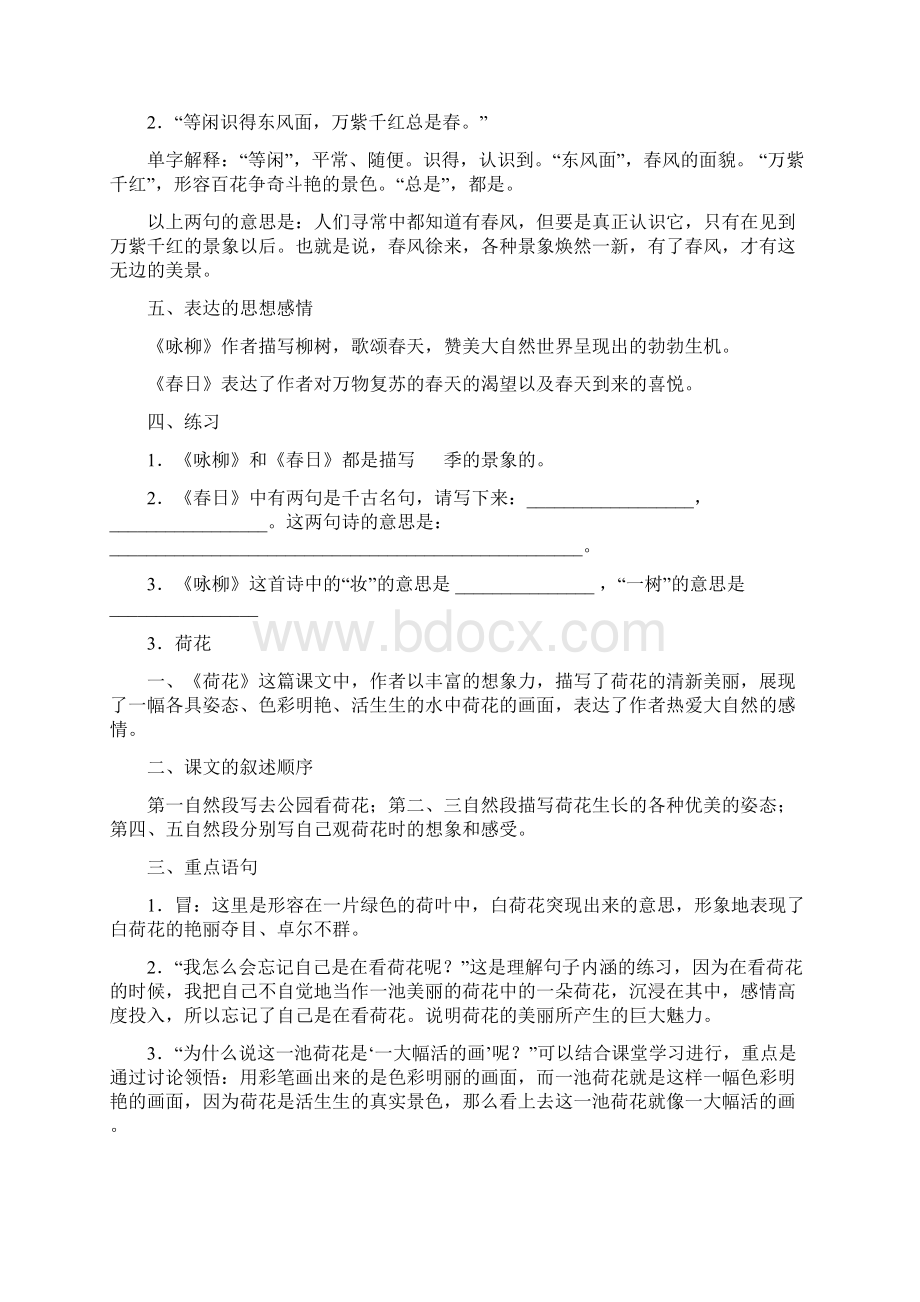 三年级下册语文各单元复习要点Word下载.docx_第3页