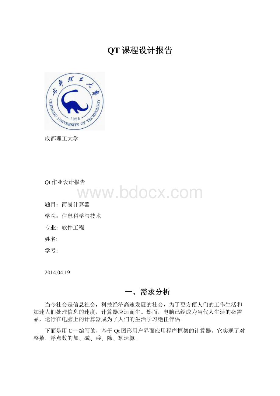 QT课程设计报告.docx_第1页