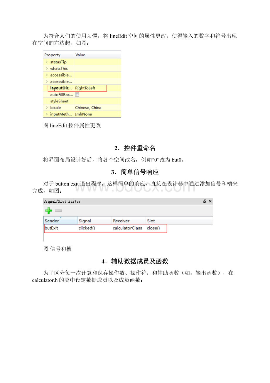 QT课程设计报告.docx_第3页