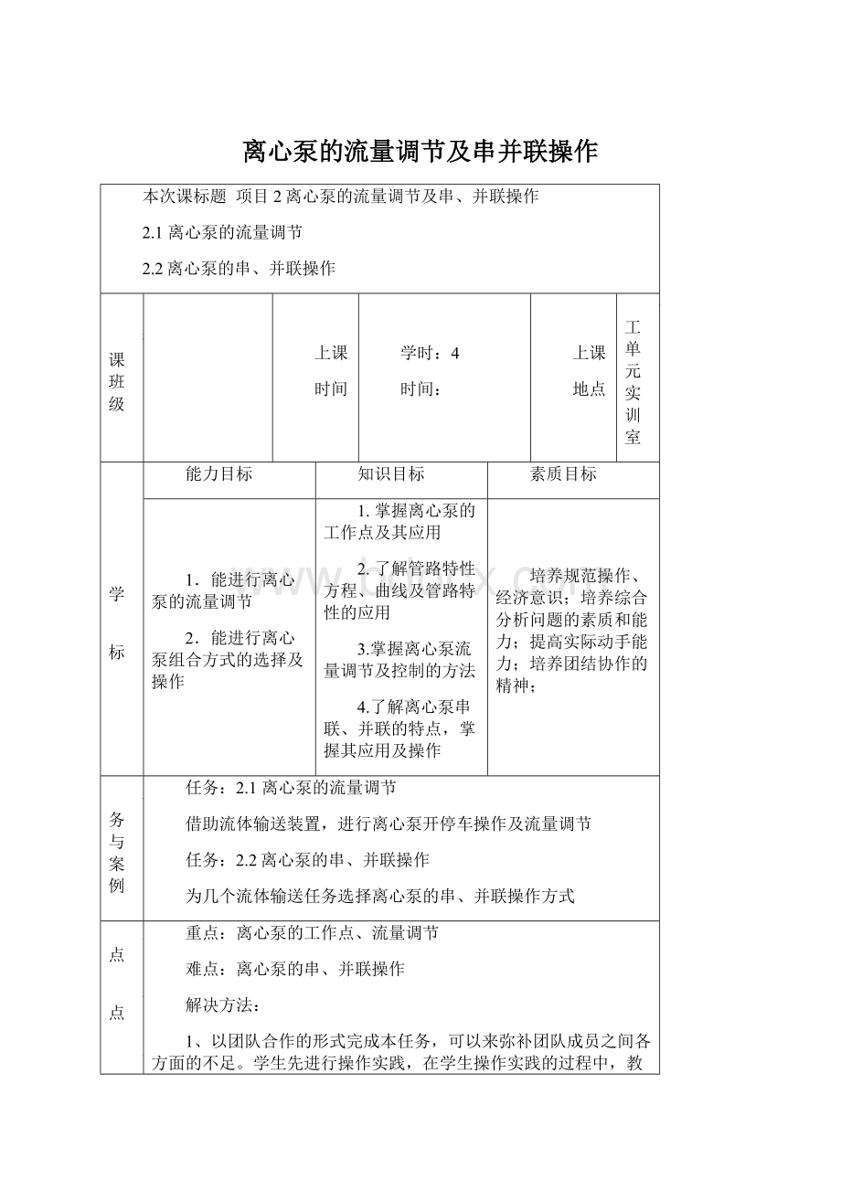 离心泵的流量调节及串并联操作.docx