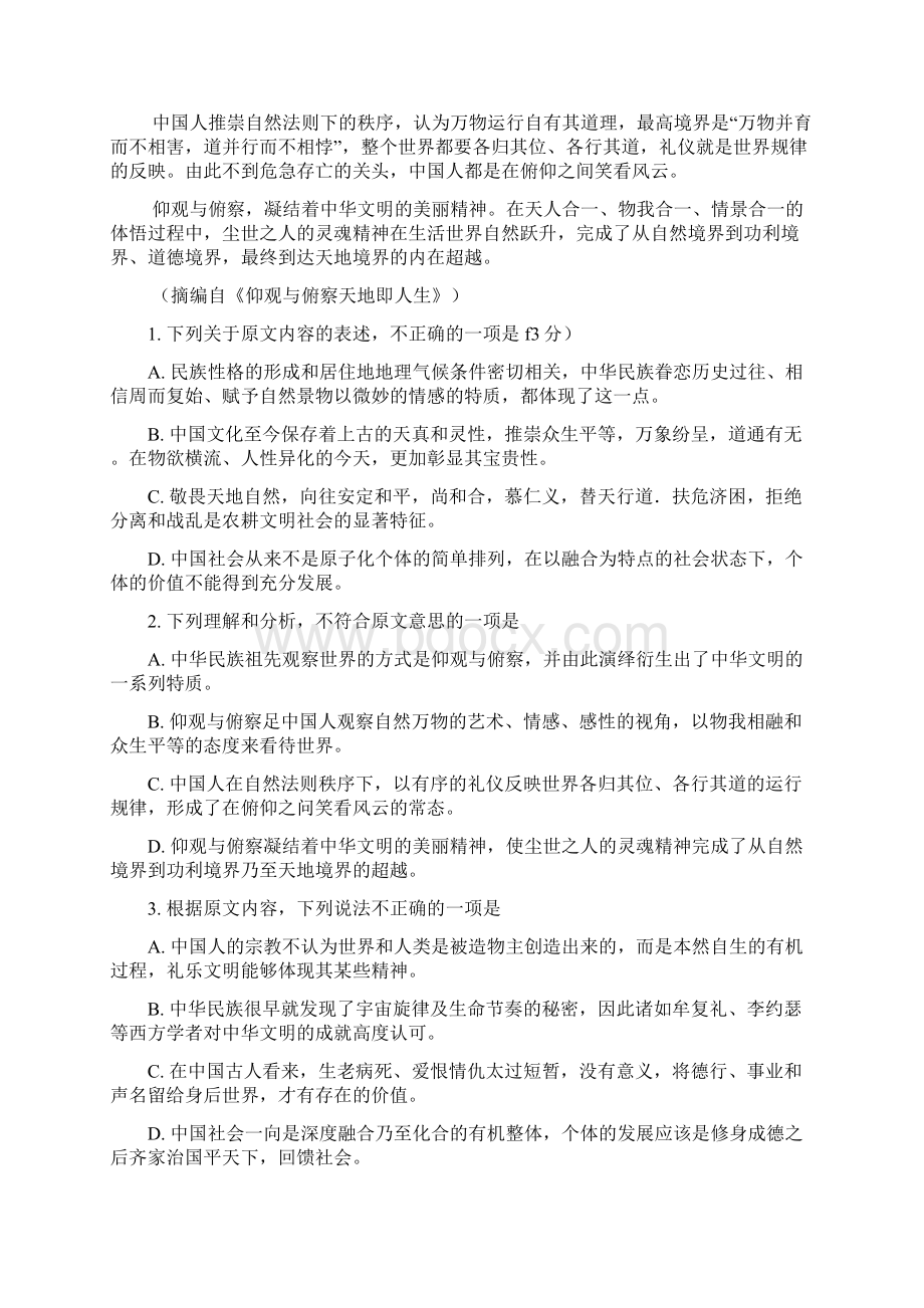 全国市级联考山东省聊城市届高三二模语文试题原卷版Word下载.docx_第2页