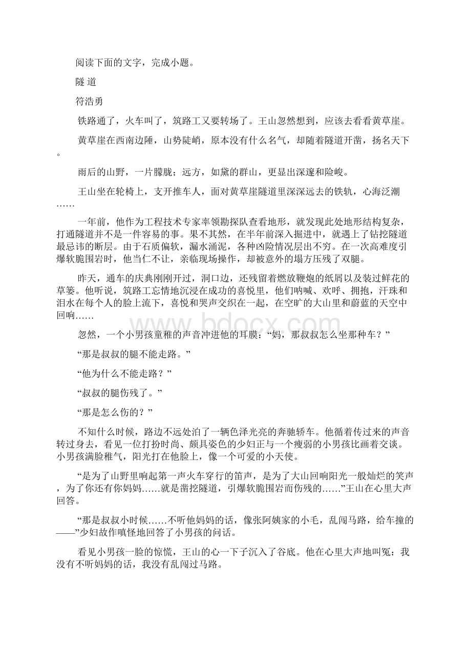 全国市级联考山东省聊城市届高三二模语文试题原卷版Word下载.docx_第3页