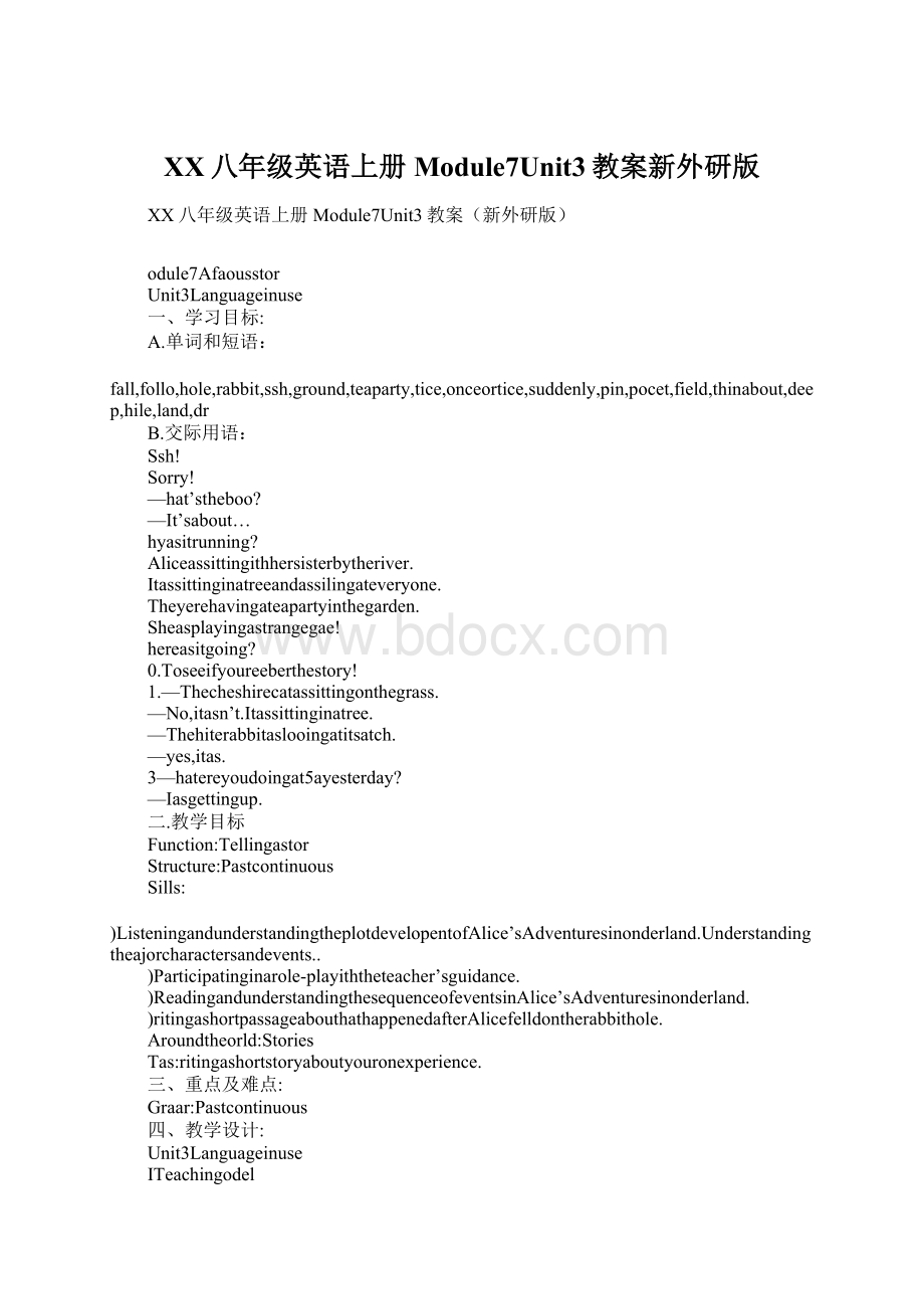 XX八年级英语上册Module7Unit3教案新外研版.docx_第1页