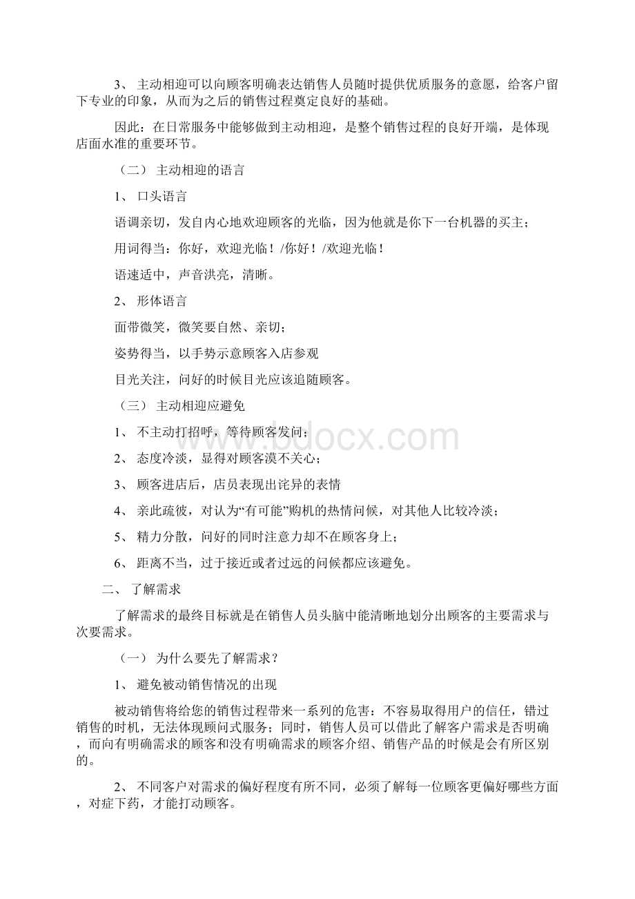 4S店面销售教战手册Word文档下载推荐.docx_第2页