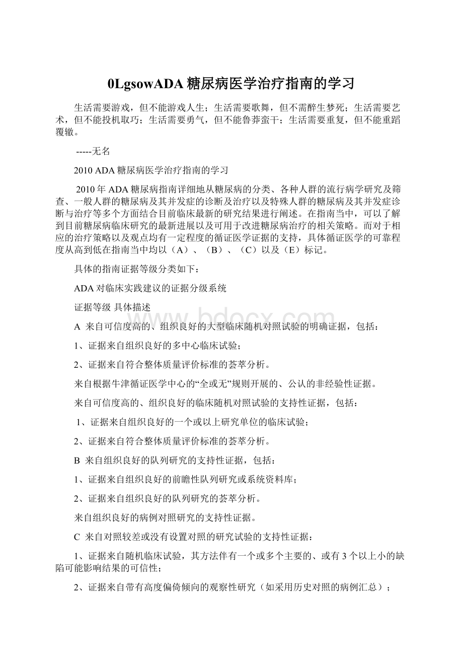 0LgsowADA糖尿病医学治疗指南的学习Word格式.docx_第1页