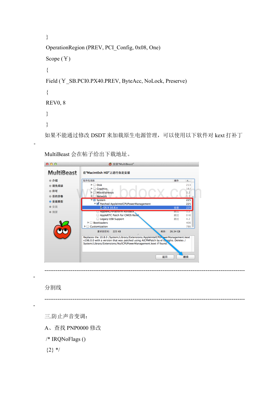 DSDT基本修改.docx_第3页