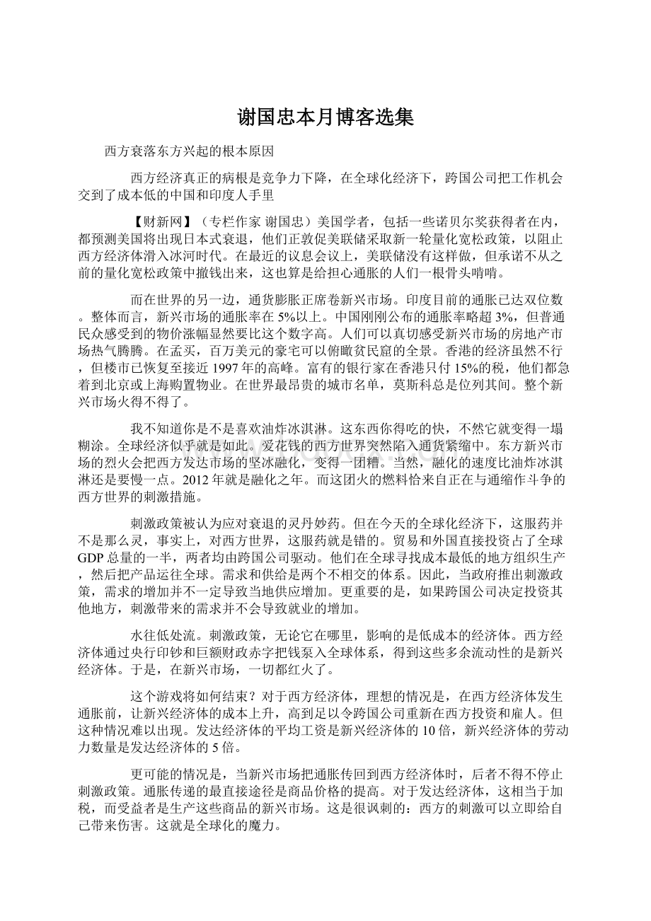 谢国忠本月博客选集Word下载.docx