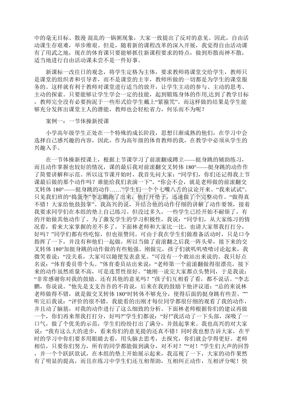 体育课教学案例word文档良心出品.docx_第2页