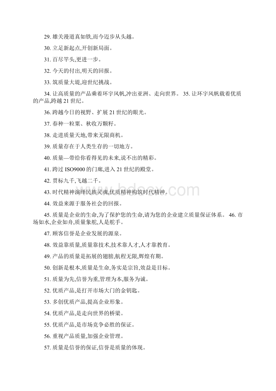 品质管理标语291条绝对收藏版.docx_第2页