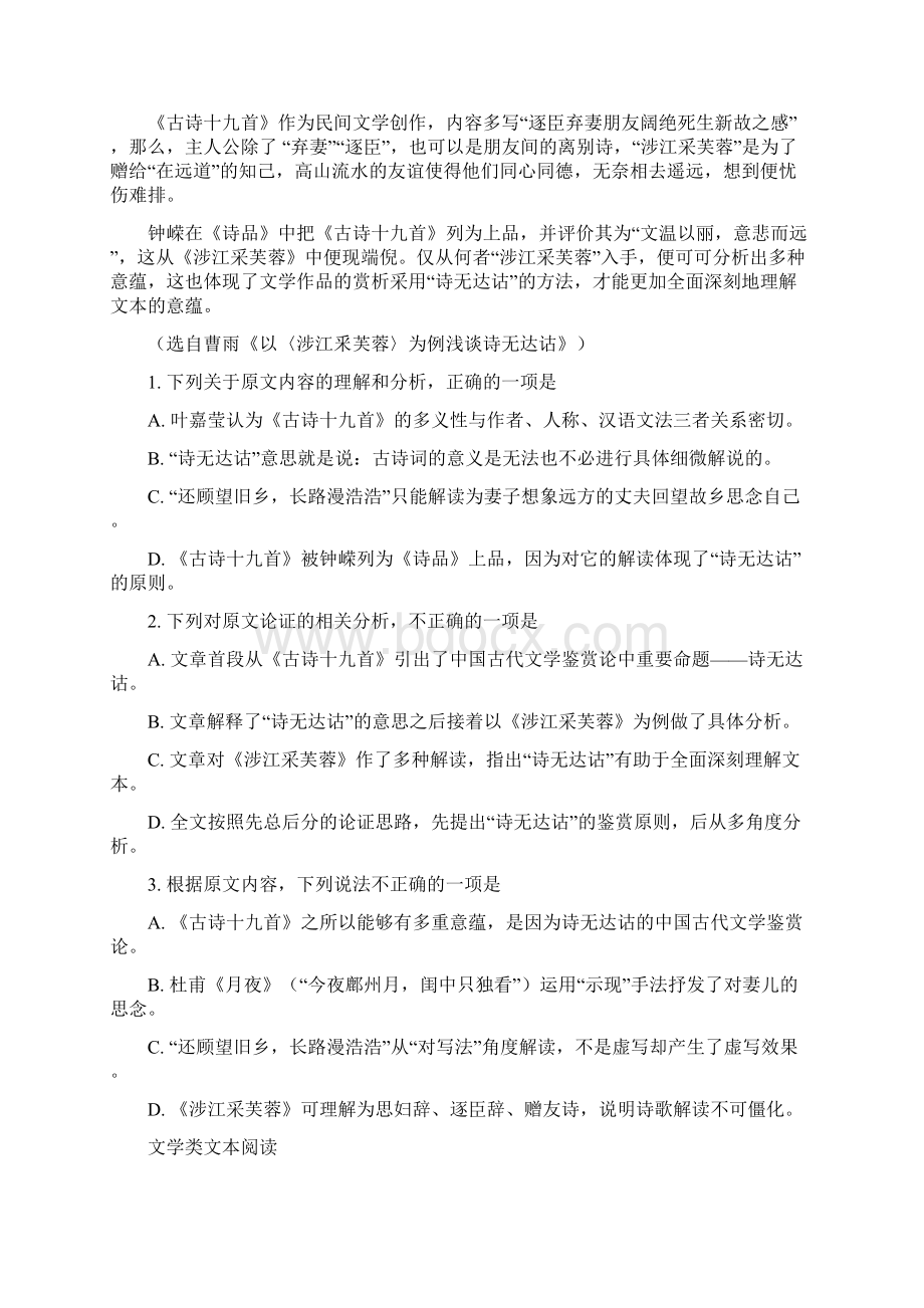 广西宾阳县宾阳中学学年高一上学期期末考试语文试题原卷版.docx_第2页