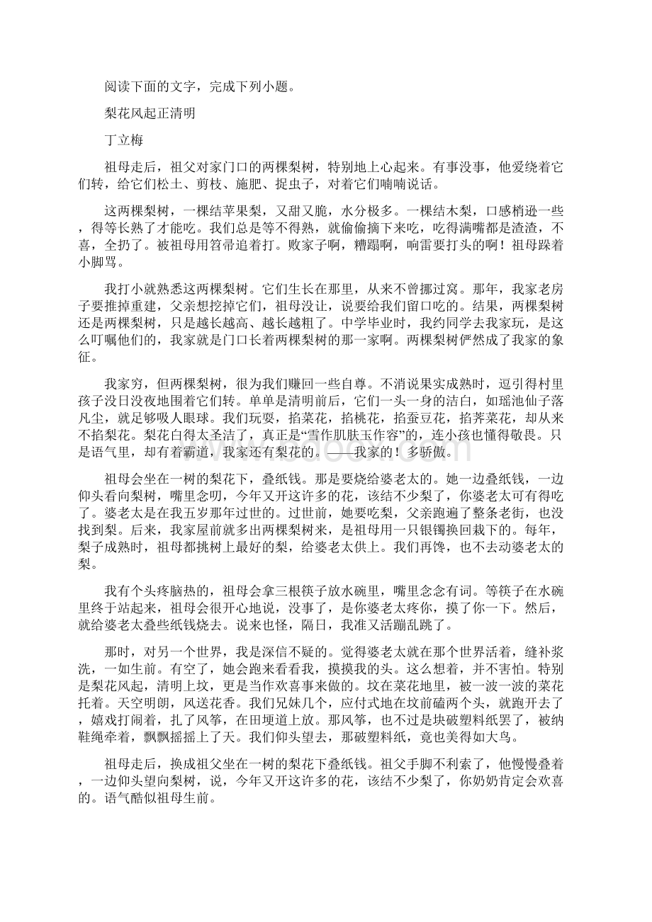 广西宾阳县宾阳中学学年高一上学期期末考试语文试题原卷版.docx_第3页