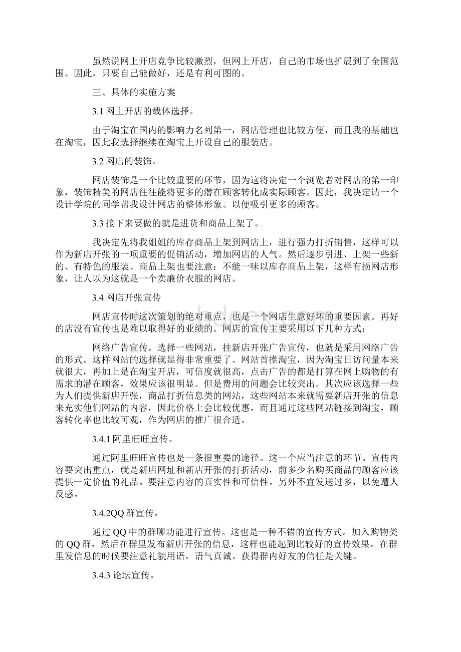 策划方案网店网络营销策划书.docx_第3页