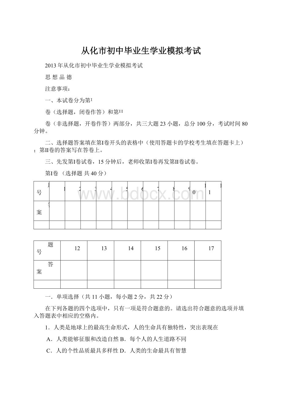 从化市初中毕业生学业模拟考试Word格式文档下载.docx