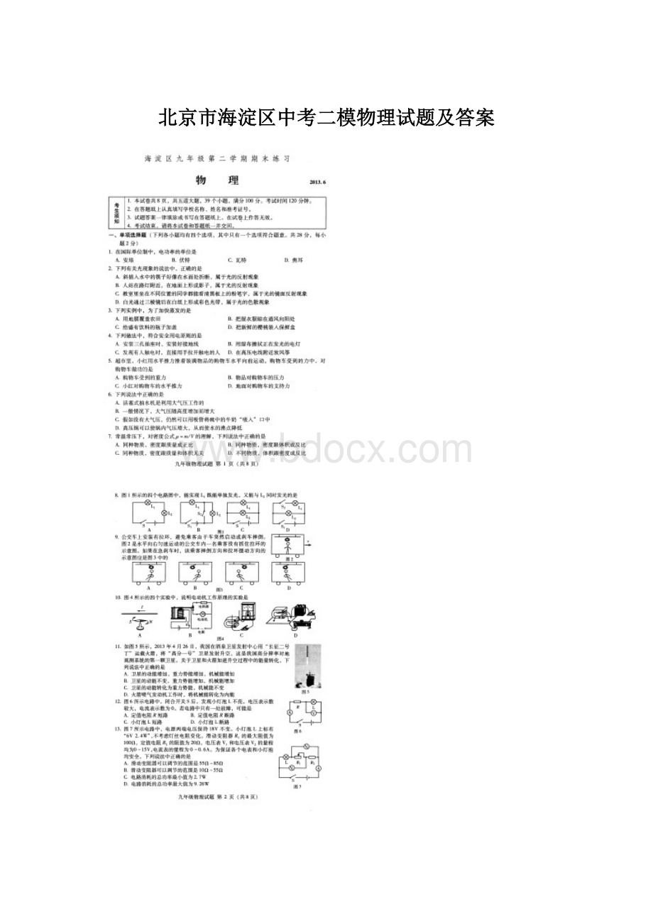 北京市海淀区中考二模物理试题及答案Word文件下载.docx