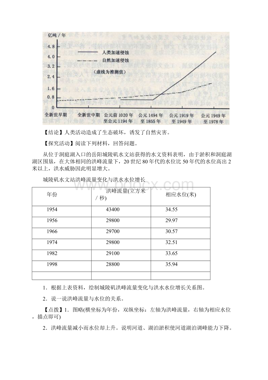 最新湘教版选修5《人类活动与自然灾害》教案doc文档格式.docx_第3页