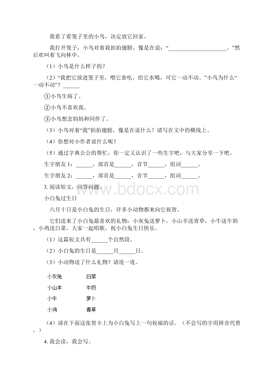 北师大版一年级语文上册课外阅读专项综合练习文档格式.docx_第2页