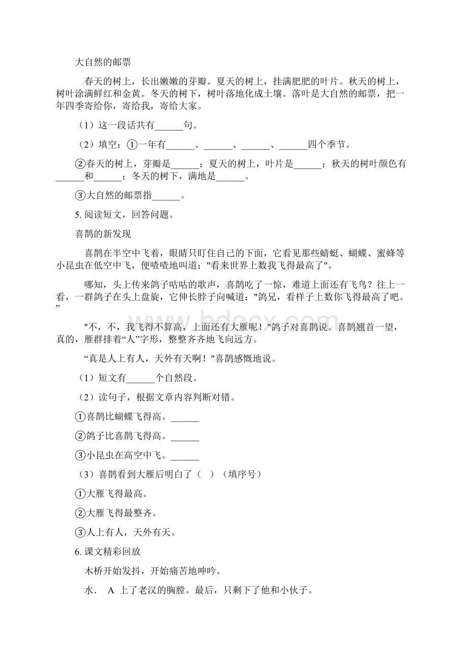 北师大版一年级语文上册课外阅读专项综合练习文档格式.docx_第3页