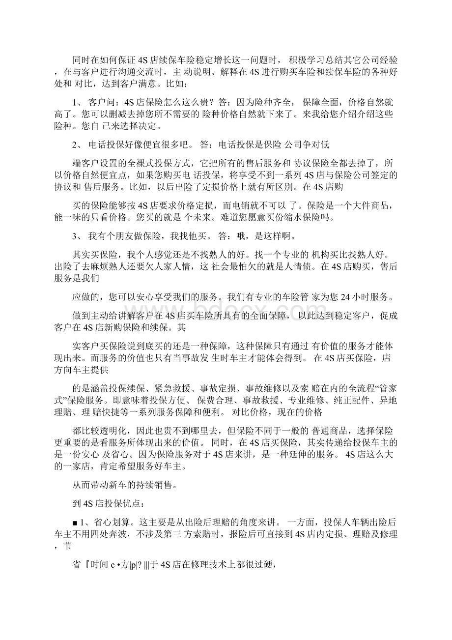 4s店保险部工作总结工作范文Word格式文档下载.docx_第2页