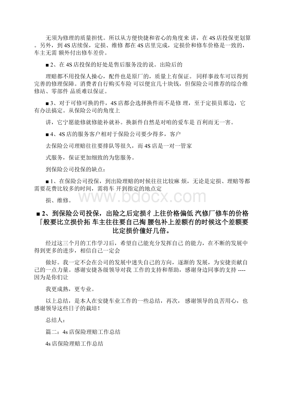 4s店保险部工作总结工作范文Word格式文档下载.docx_第3页