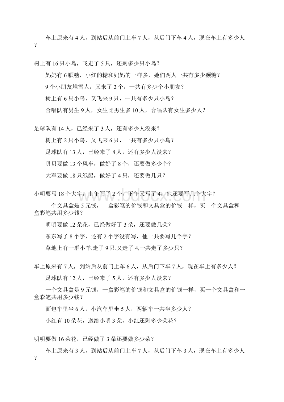 小学一年级数学上册应用题练习卡25Word格式文档下载.docx_第2页