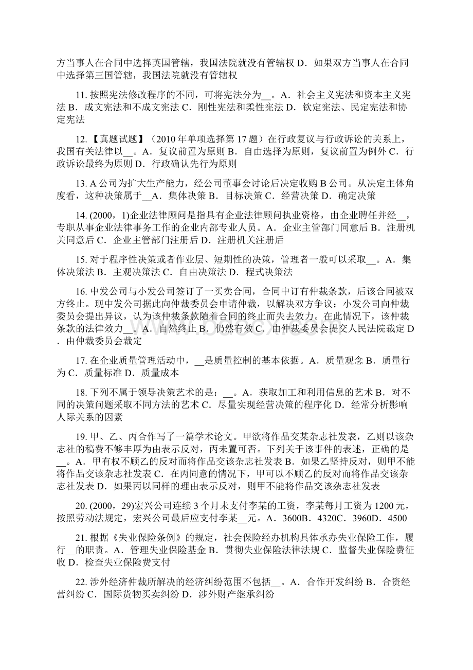 湖北省综合法律知识监视居住模拟试题Word格式.docx_第2页