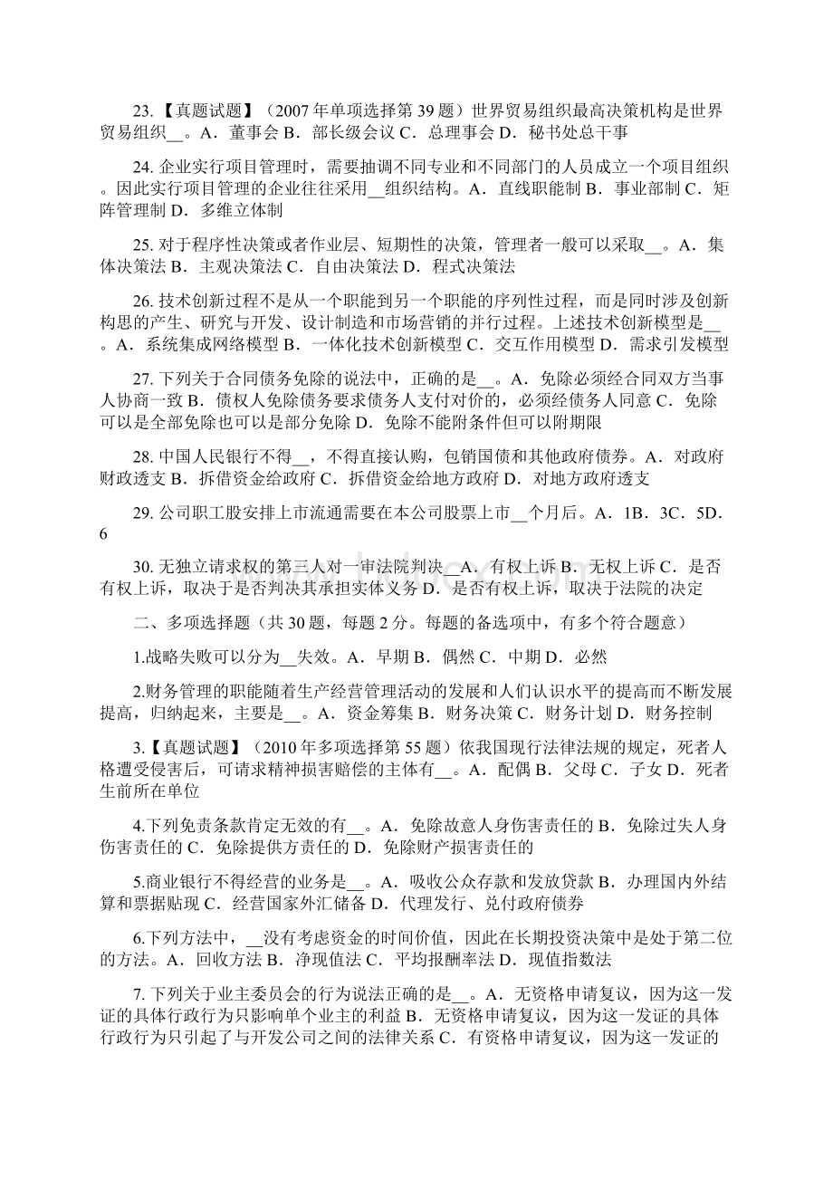 湖北省综合法律知识监视居住模拟试题Word格式.docx_第3页