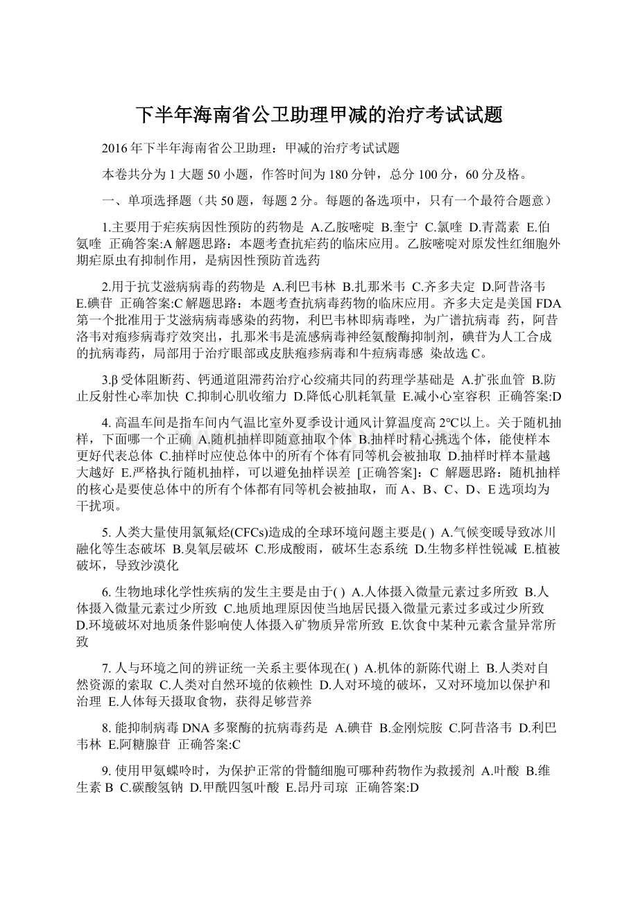 下半年海南省公卫助理甲减的治疗考试试题.docx