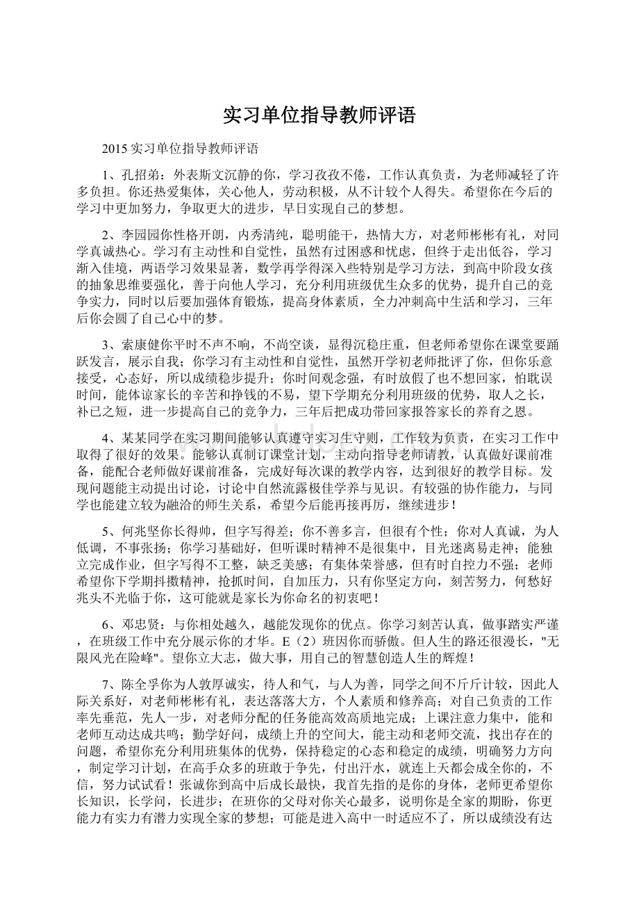 实习单位指导教师评语Word下载.docx