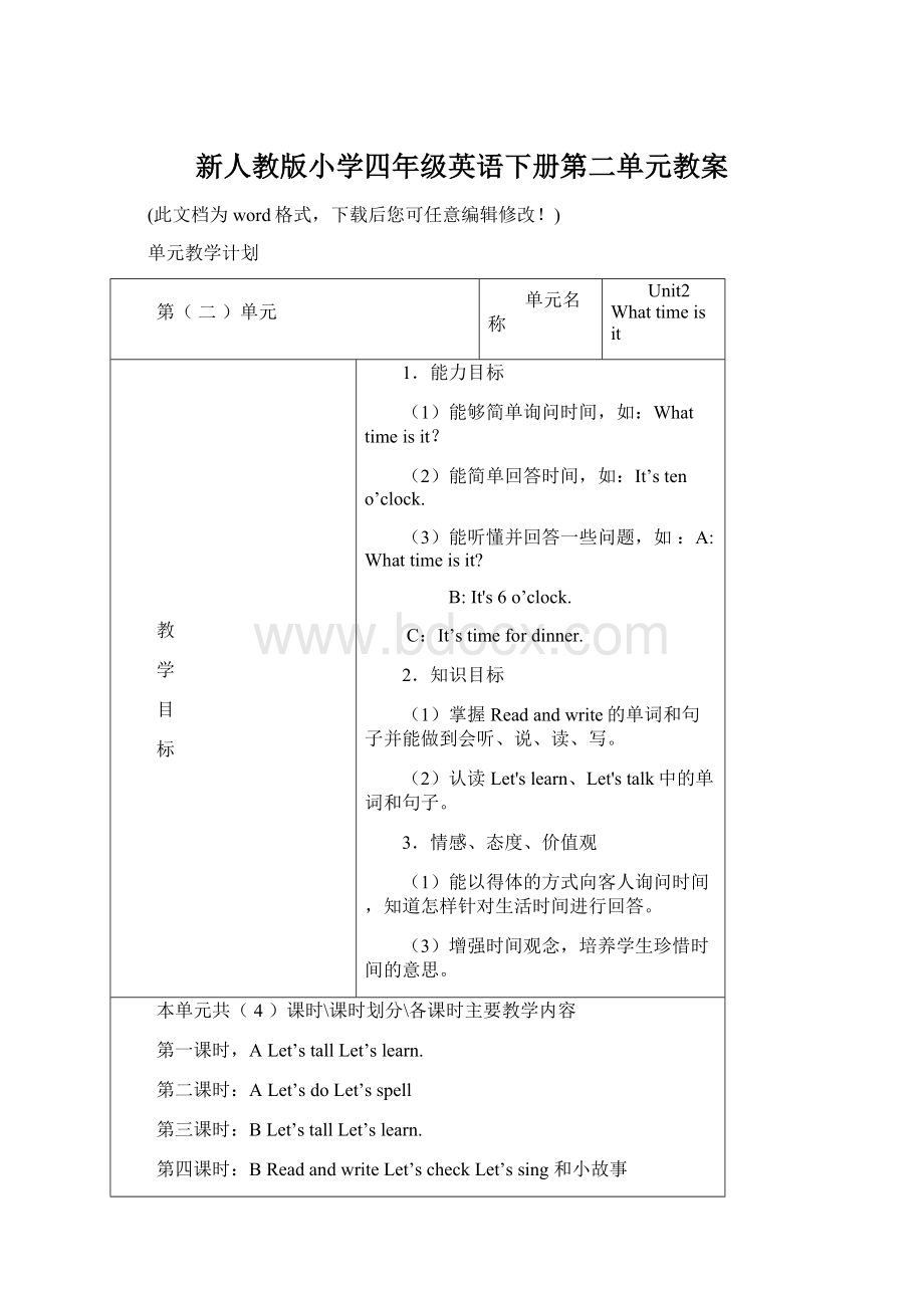 新人教版小学四年级英语下册第二单元教案文档格式.docx_第1页