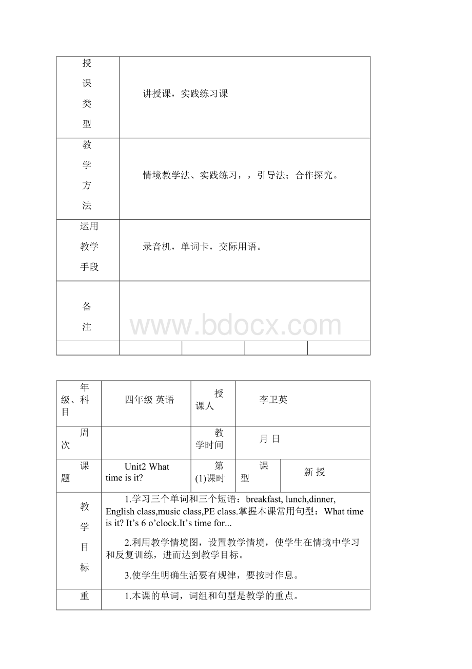 新人教版小学四年级英语下册第二单元教案文档格式.docx_第2页