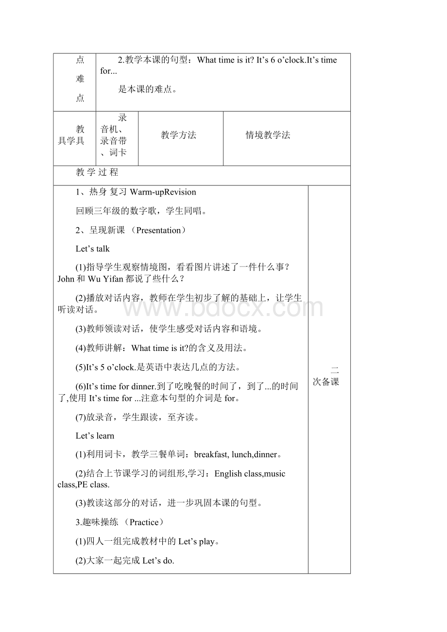 新人教版小学四年级英语下册第二单元教案文档格式.docx_第3页