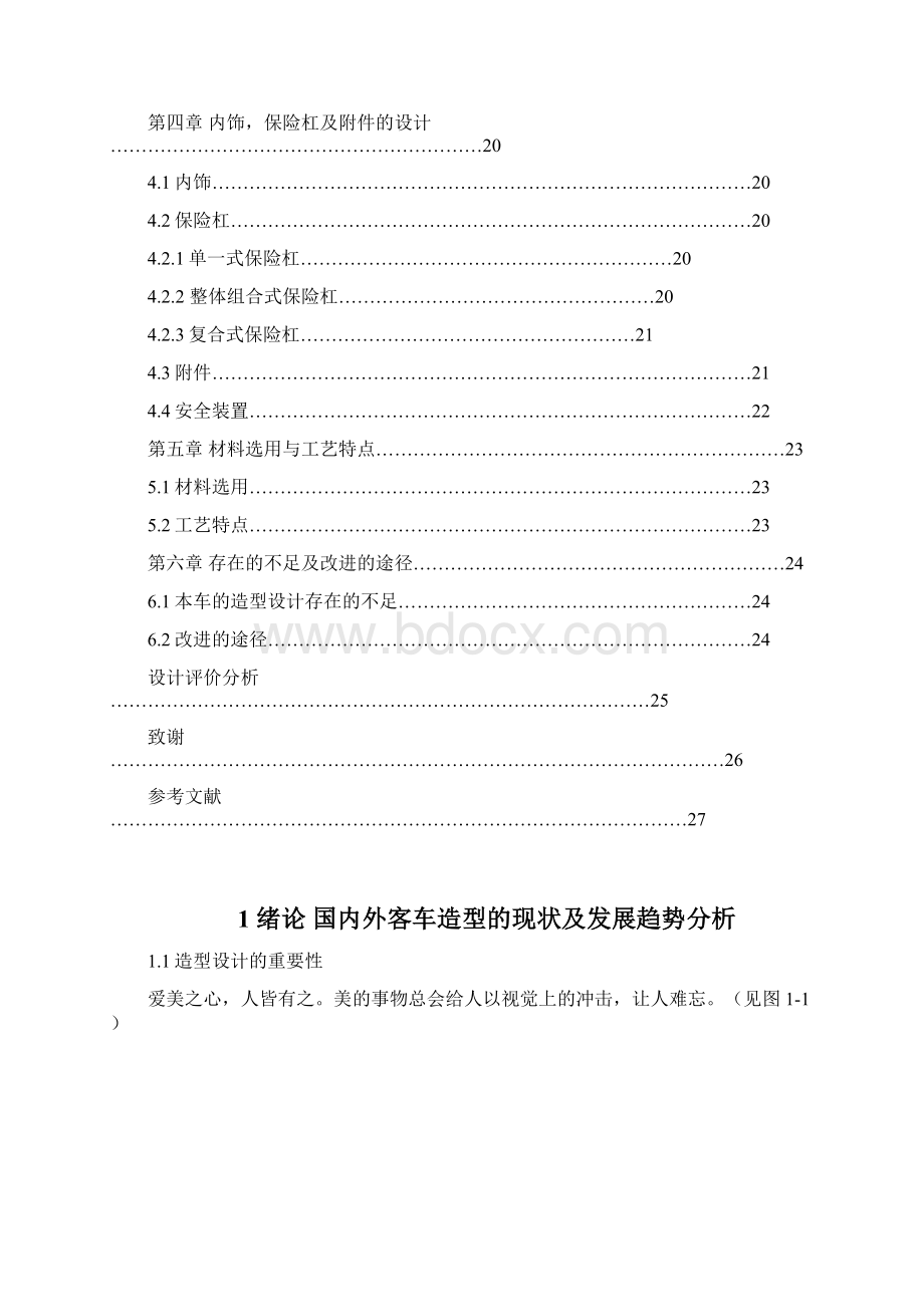 兼容残疾轮椅的中型客车造型设计.docx_第3页